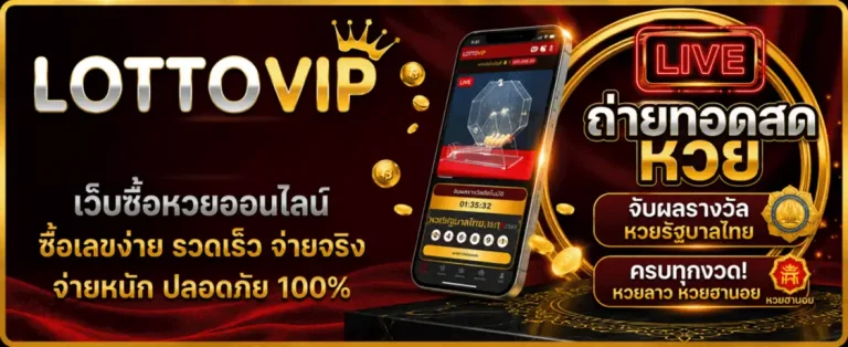 lottovip หวย ลาว